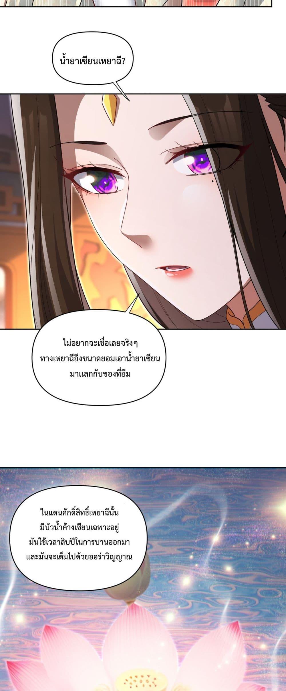 อ่านการ์ตูน Shocking The Empress Regnant, I am Invincible 13 ภาพที่ 34