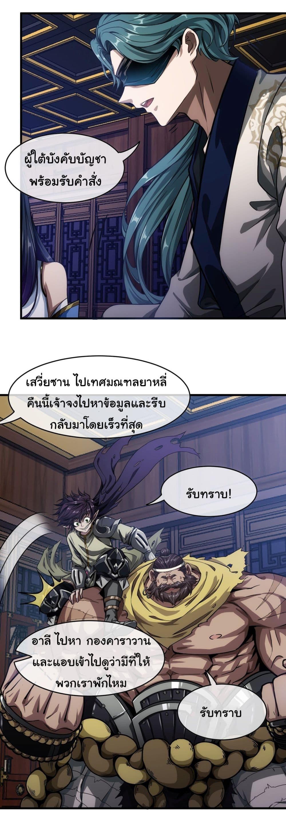 อ่านการ์ตูน Demon Emperor 3 ภาพที่ 15