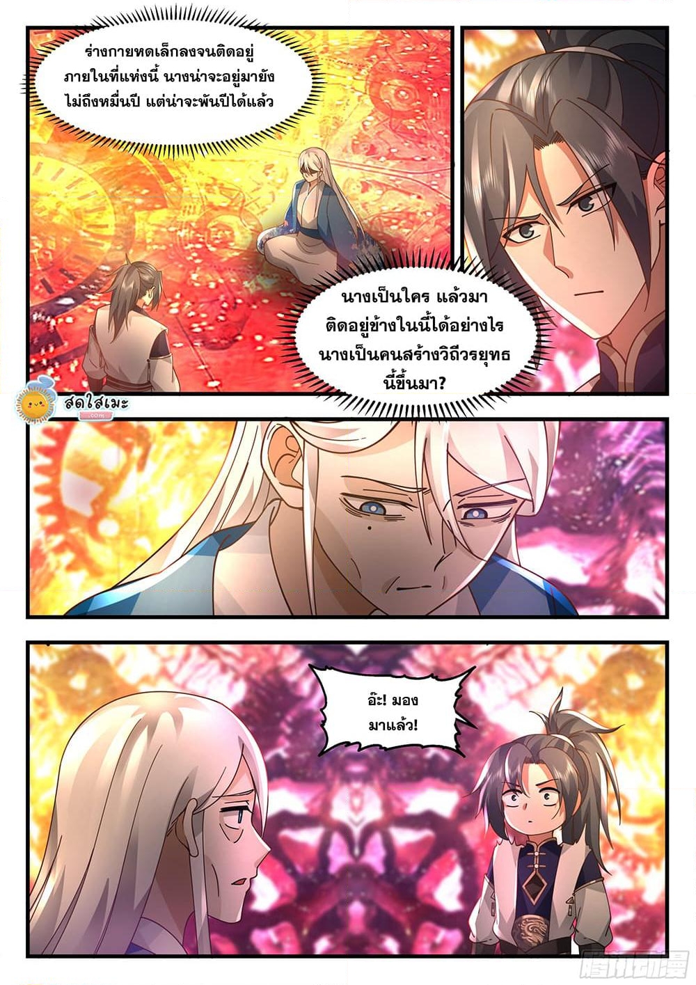 อ่านการ์ตูน Martial Peak 2278 ภาพที่ 5