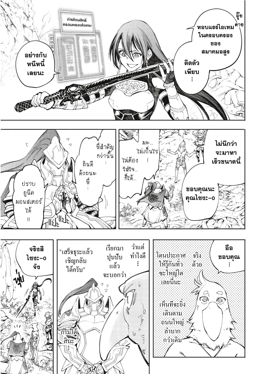 อ่านการ์ตูน Shangri-La Frontier 44 ภาพที่ 16