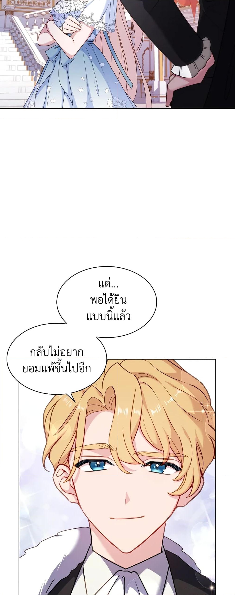 อ่านการ์ตูน The Lady Needs a Break 25 ภาพที่ 23