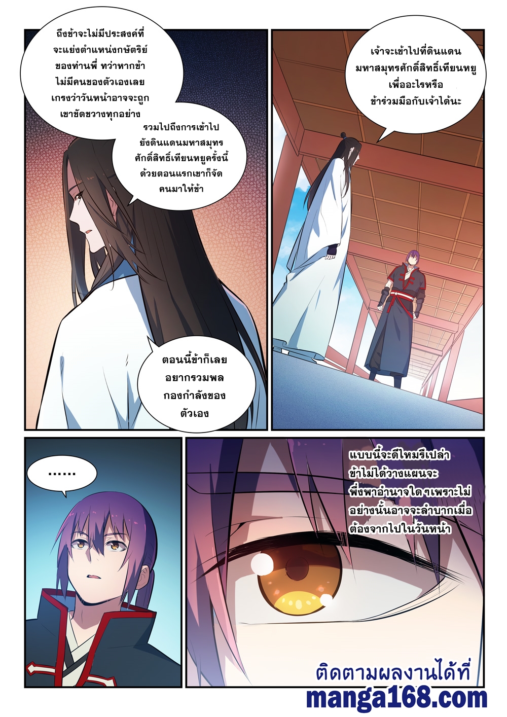 อ่านการ์ตูน Bailian Chengshen 369 ภาพที่ 10