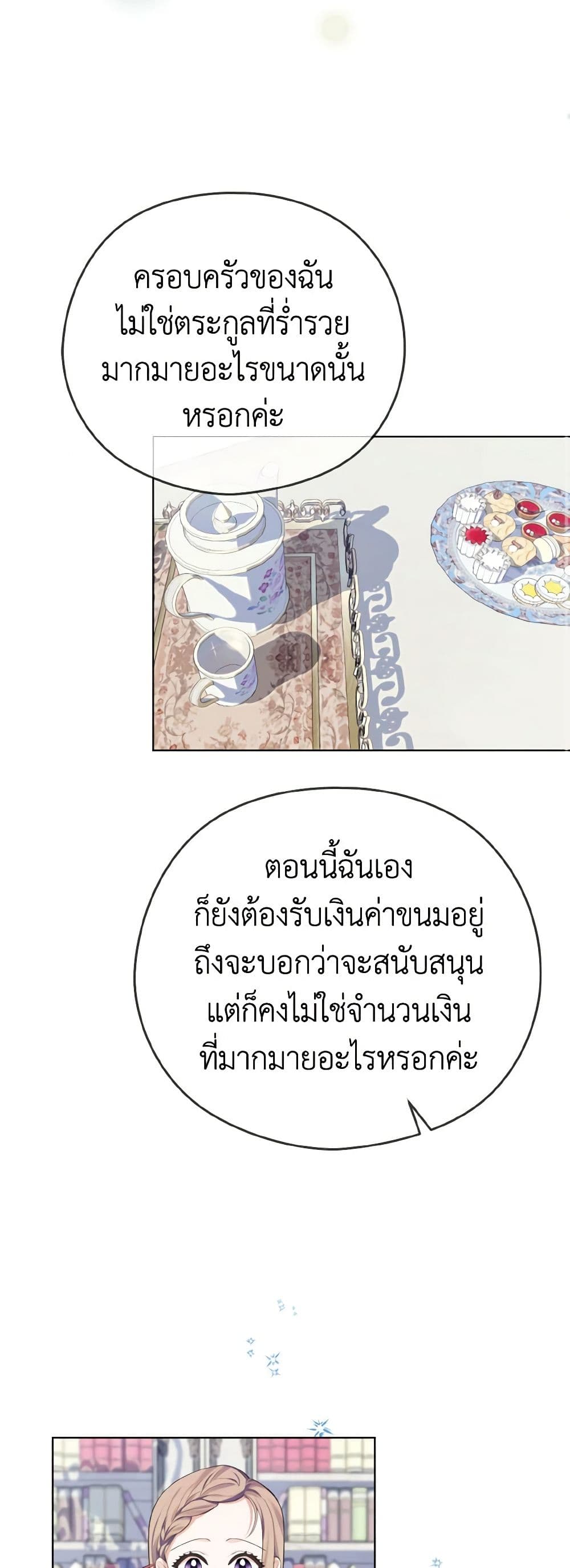 อ่านการ์ตูน My Dear Aster 11 ภาพที่ 35