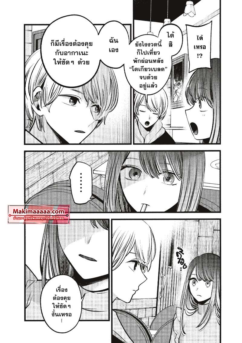 อ่านการ์ตูน Oshi no Ko 71 ภาพที่ 11