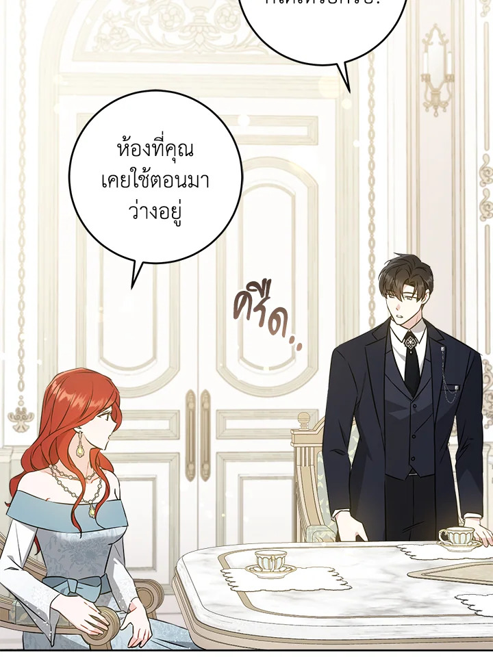 อ่านการ์ตูน Please Give Me the Pacifier 70 ภาพที่ 52