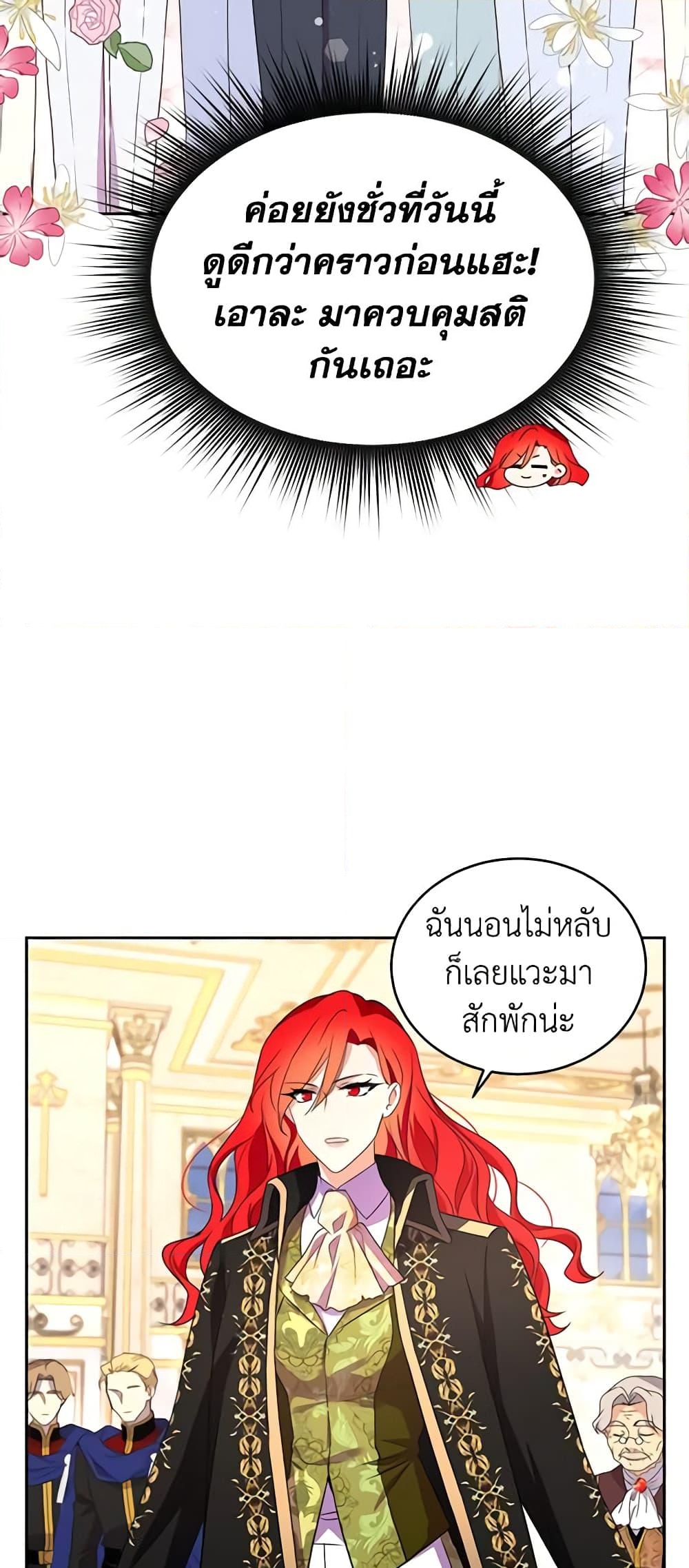 อ่านการ์ตูน Queen, You Mustn’t! 30 ภาพที่ 21