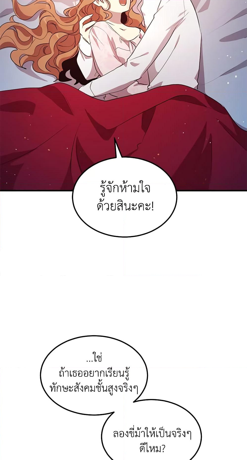 อ่านการ์ตูน What’s Wrong With You, Duke 126 ภาพที่ 46