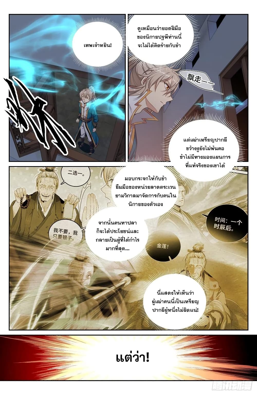 อ่านการ์ตูน Nightwatcher 101 ภาพที่ 14