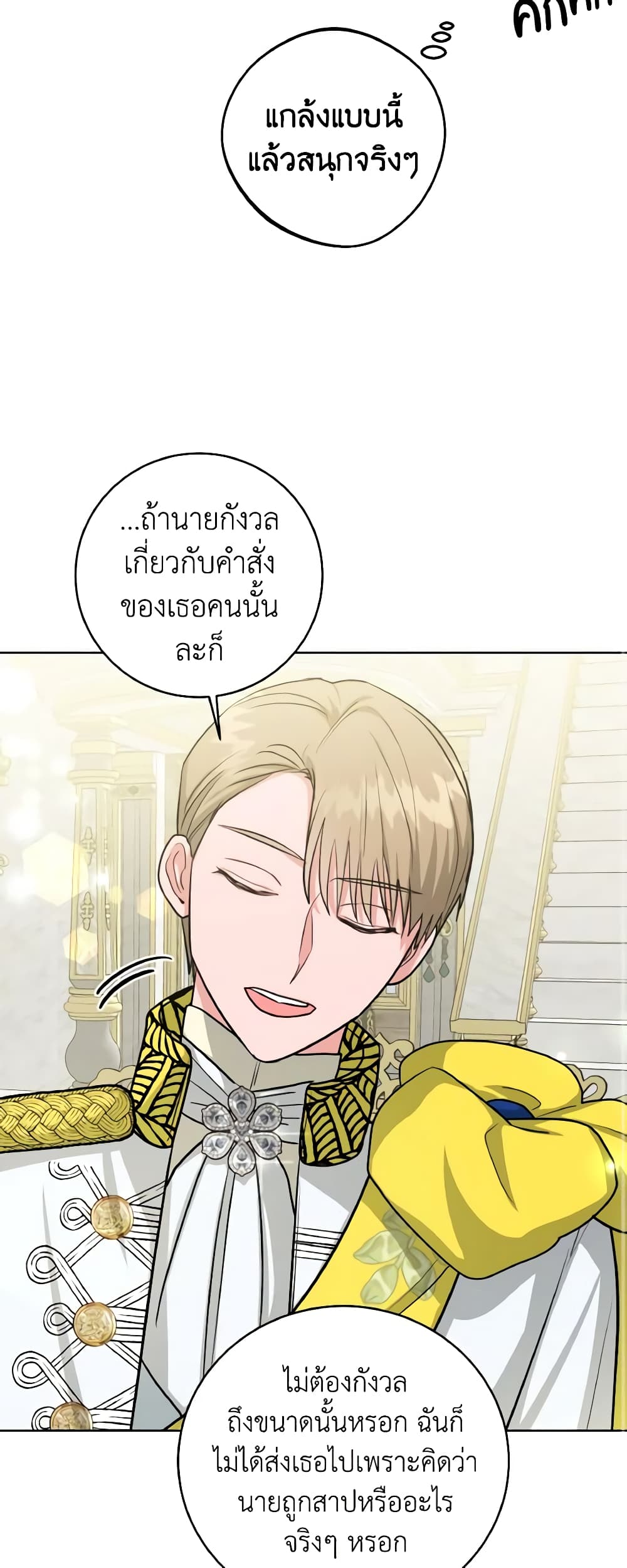 อ่านการ์ตูน The Northern Duke Needs A Warm Hug 15 ภาพที่ 39