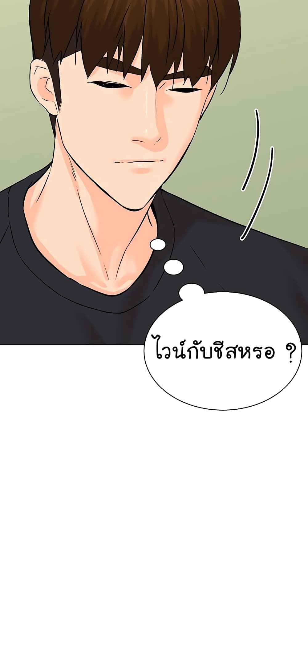 อ่านการ์ตูน From the Grave and Back 99 ภาพที่ 9