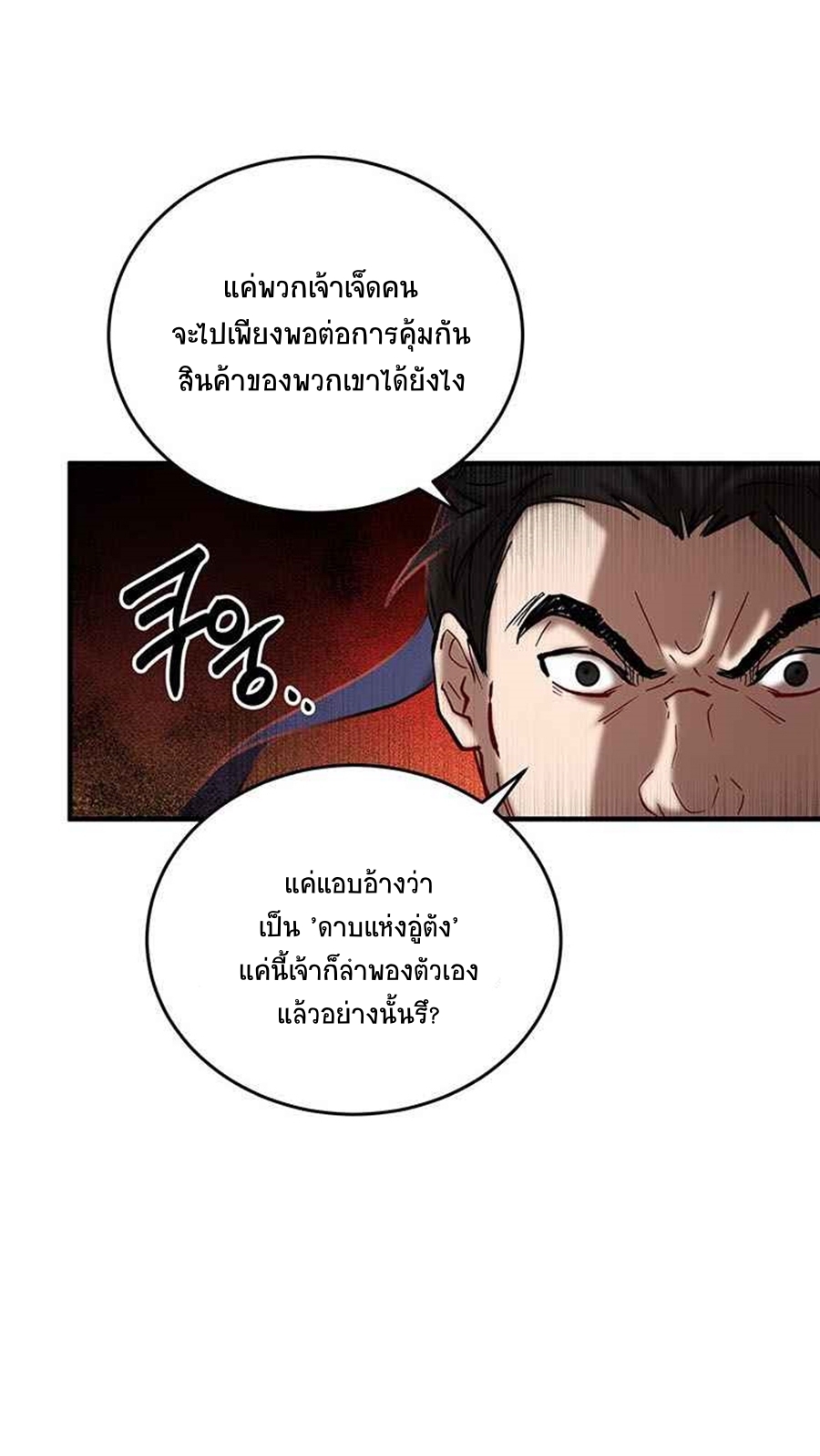 อ่านการ์ตูน Path of the Shaman 45 ภาพที่ 12