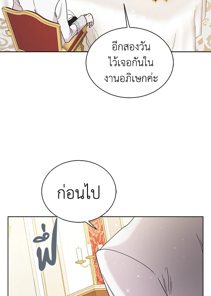 อ่านการ์ตูน A Way to Protect the Lovable You 19 ภาพที่ 14