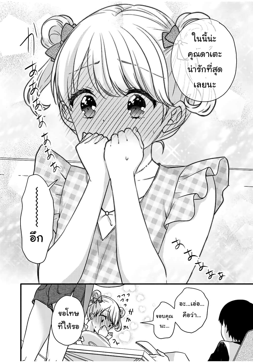 อ่านการ์ตูน Ice Cream Kanojo 27 ภาพที่ 10