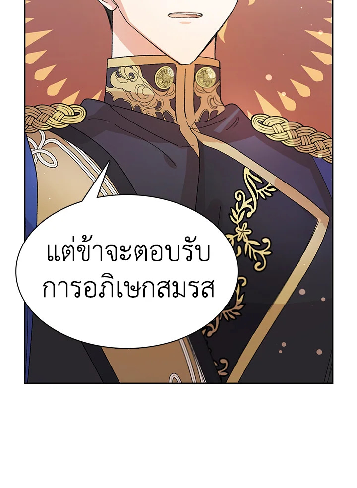 อ่านการ์ตูน A Way to Protect the Lovable You 1 ภาพที่ 101