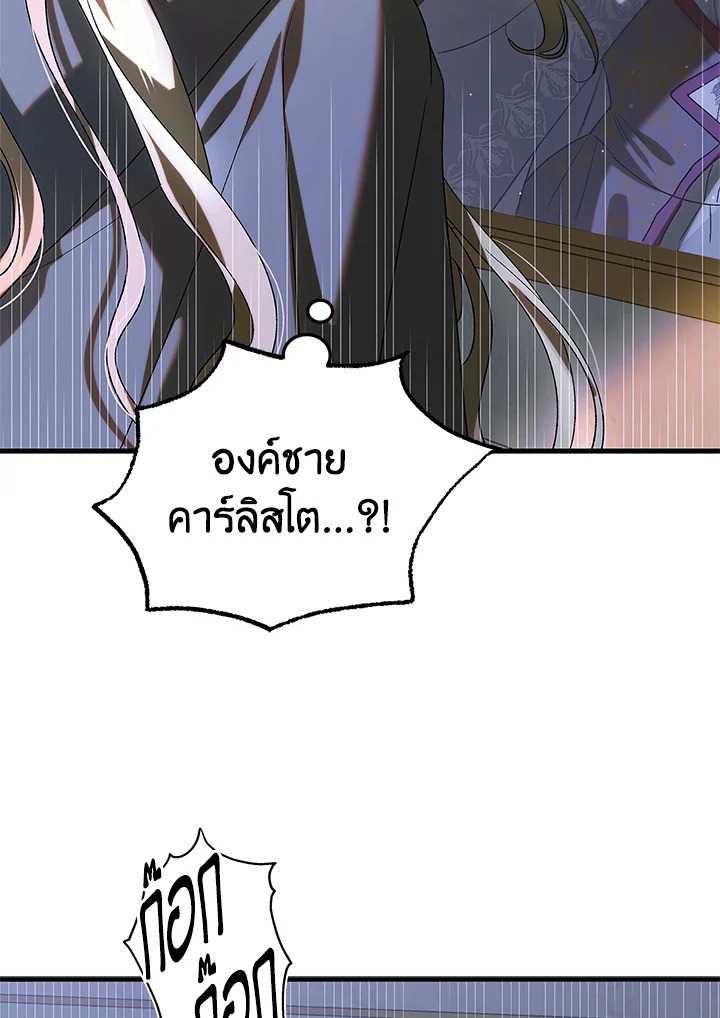 อ่านการ์ตูน A Way to Protect the Lovable You 86 ภาพที่ 116