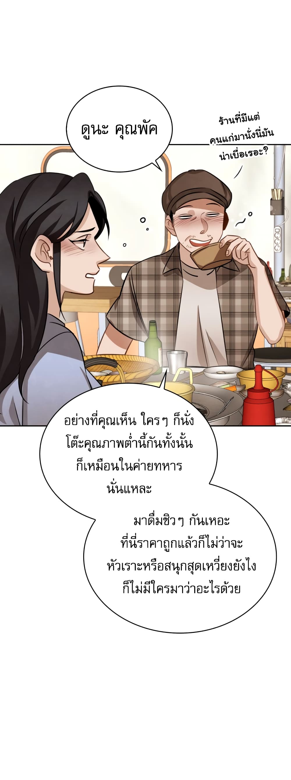 อ่านการ์ตูน Be the Actor 10 ภาพที่ 20