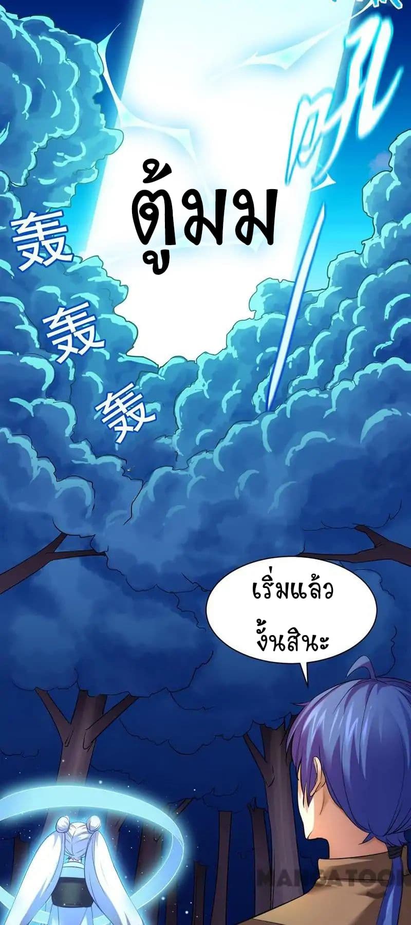 อ่านการ์ตูน WuDao Du Zun 67 ภาพที่ 18