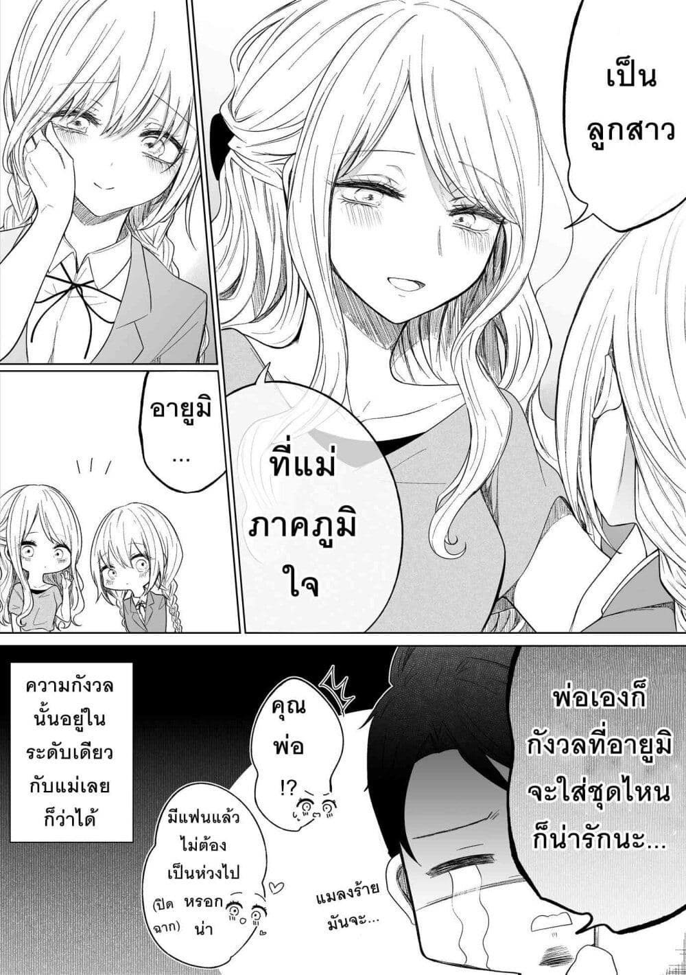 อ่านการ์ตูน Ichizu Bitch Chan 20 ภาพที่ 4