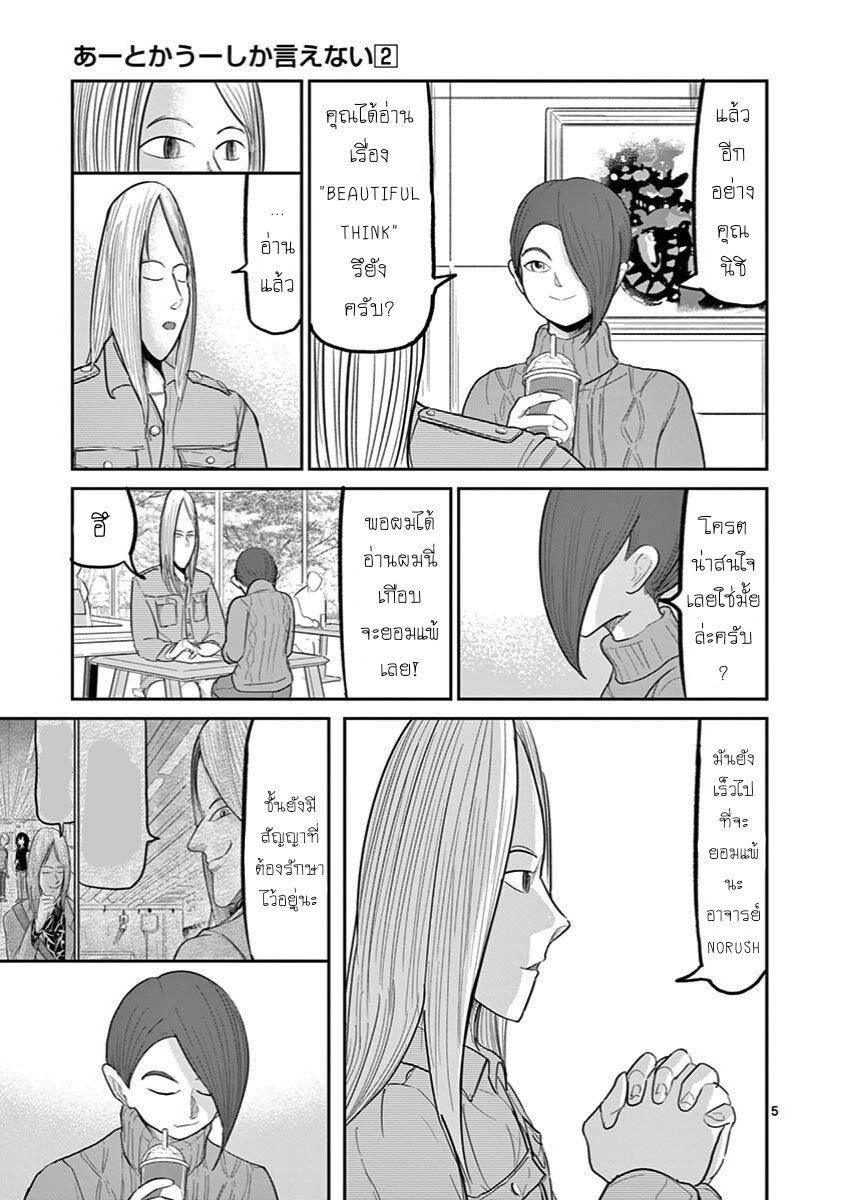 อ่านการ์ตูน Ah and Mm Are All She Says 14 ภาพที่ 5