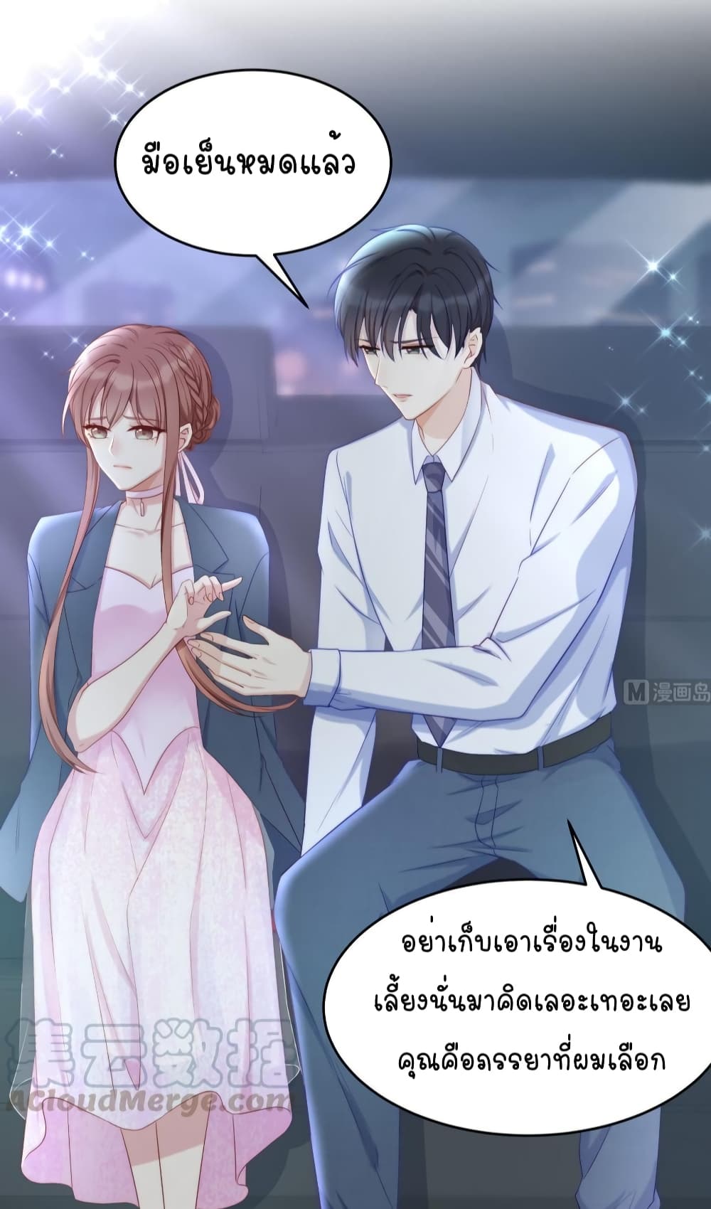 อ่านการ์ตูน Gonna Spoil You 85 ภาพที่ 13