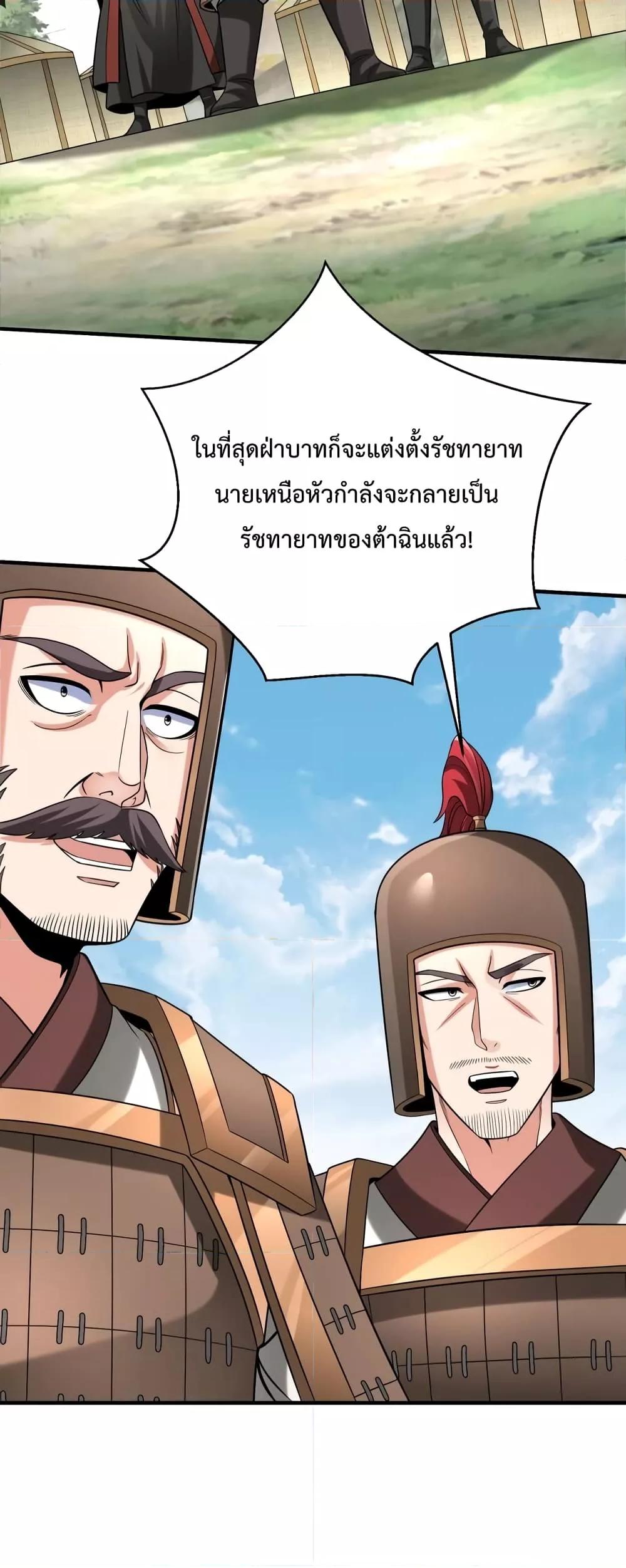 อ่านการ์ตูน I Kill To Be God 93 ภาพที่ 25