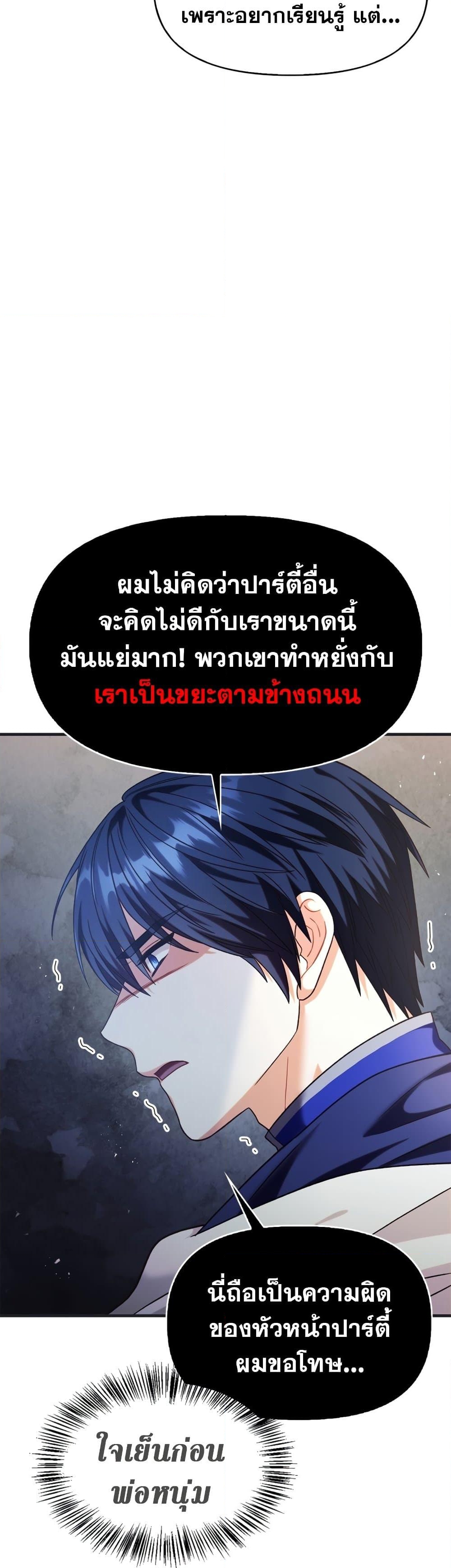 อ่านการ์ตูน Regressor Instruction Manual 51 ภาพที่ 54