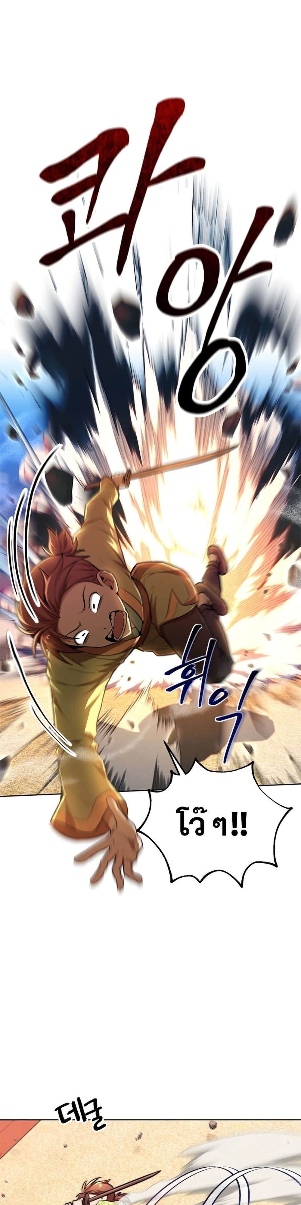 อ่านการ์ตูน Youngest Son of the NamGung Clan 16 ภาพที่ 2