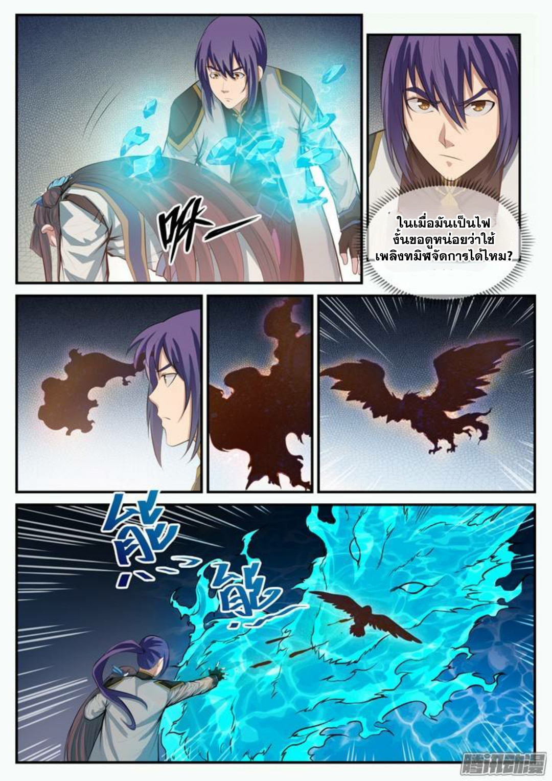 อ่านการ์ตูน Bailian Chengshen 109 ภาพที่ 11