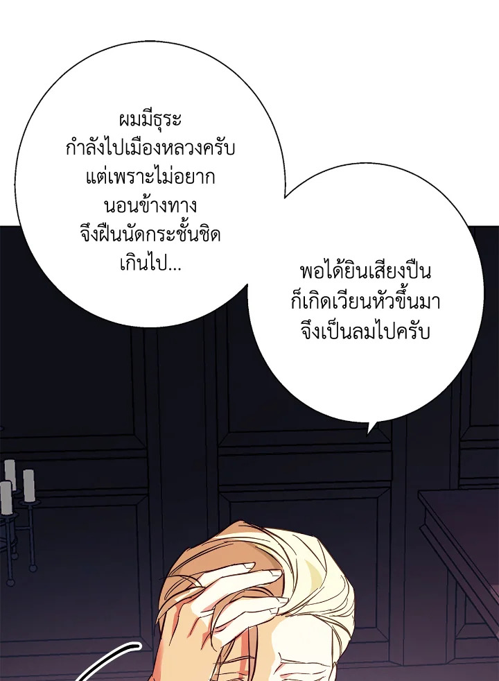 อ่านการ์ตูน Winter Wolf 16 ภาพที่ 48