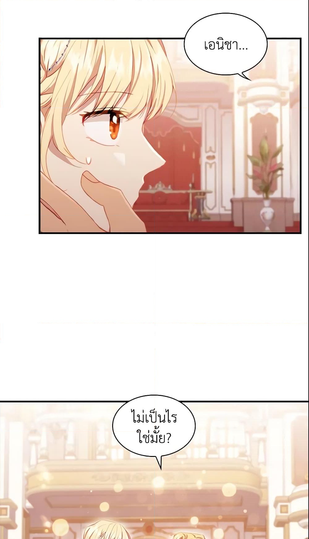 อ่านการ์ตูน The Beloved Little Princess 81 ภาพที่ 27