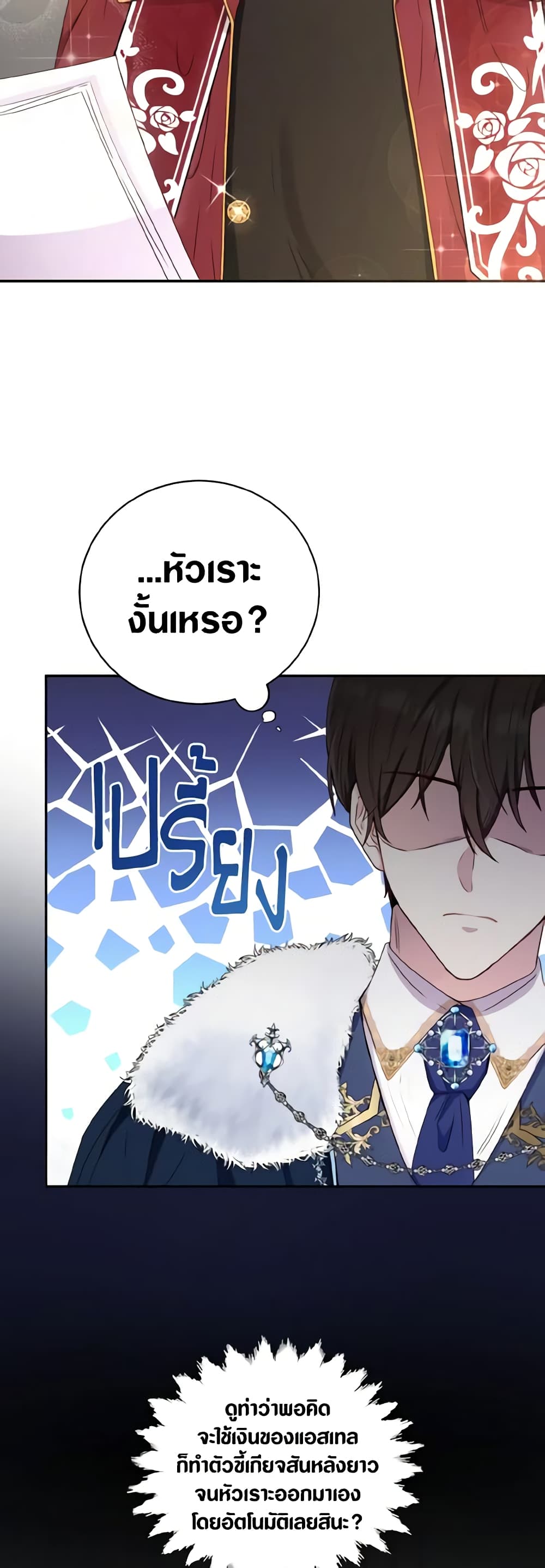 อ่านการ์ตูน He’s My Real Brother, Duke 19 ภาพที่ 10