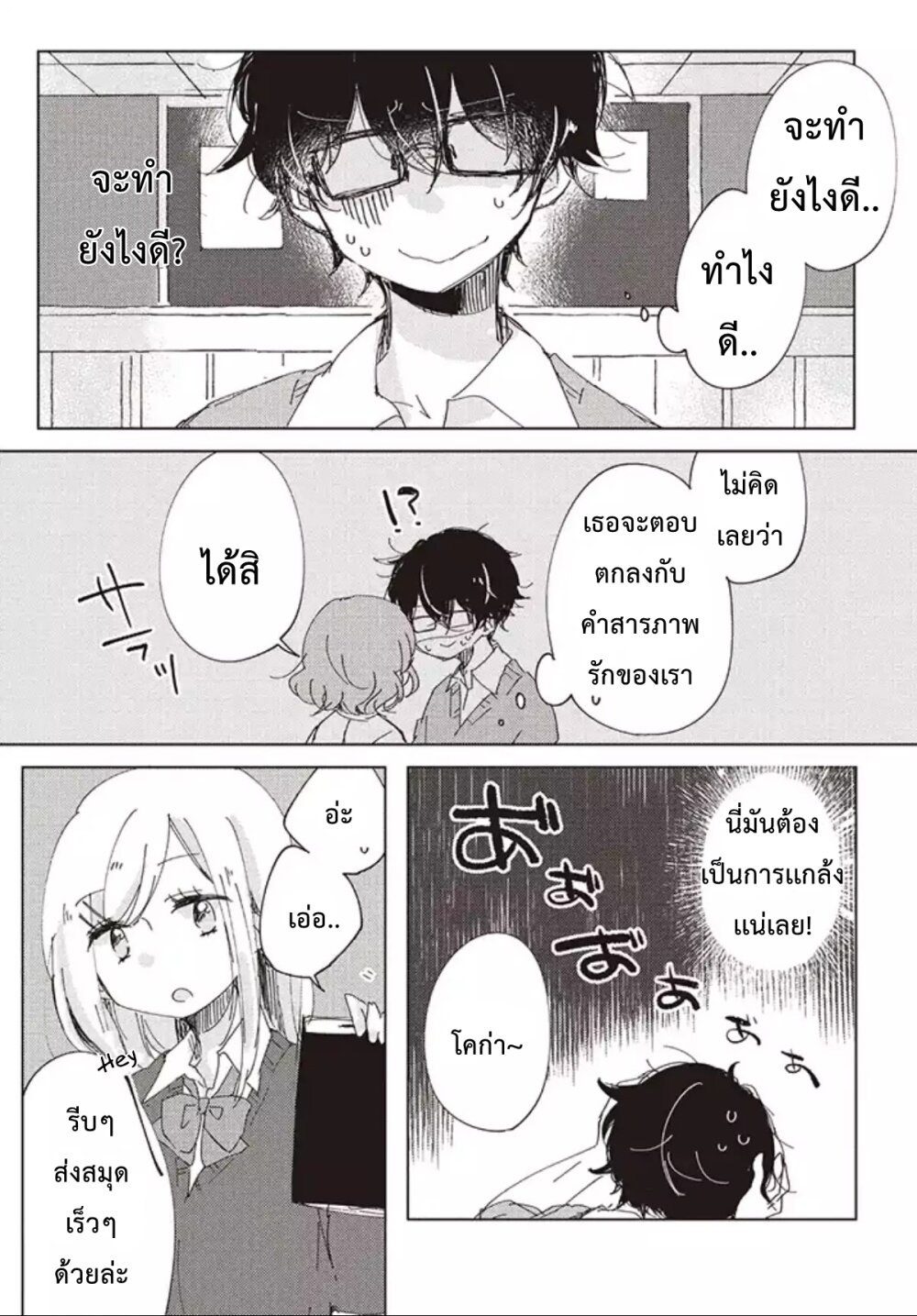 อ่านการ์ตูน Meguro-san wa hajimete janai 1 ภาพที่ 5