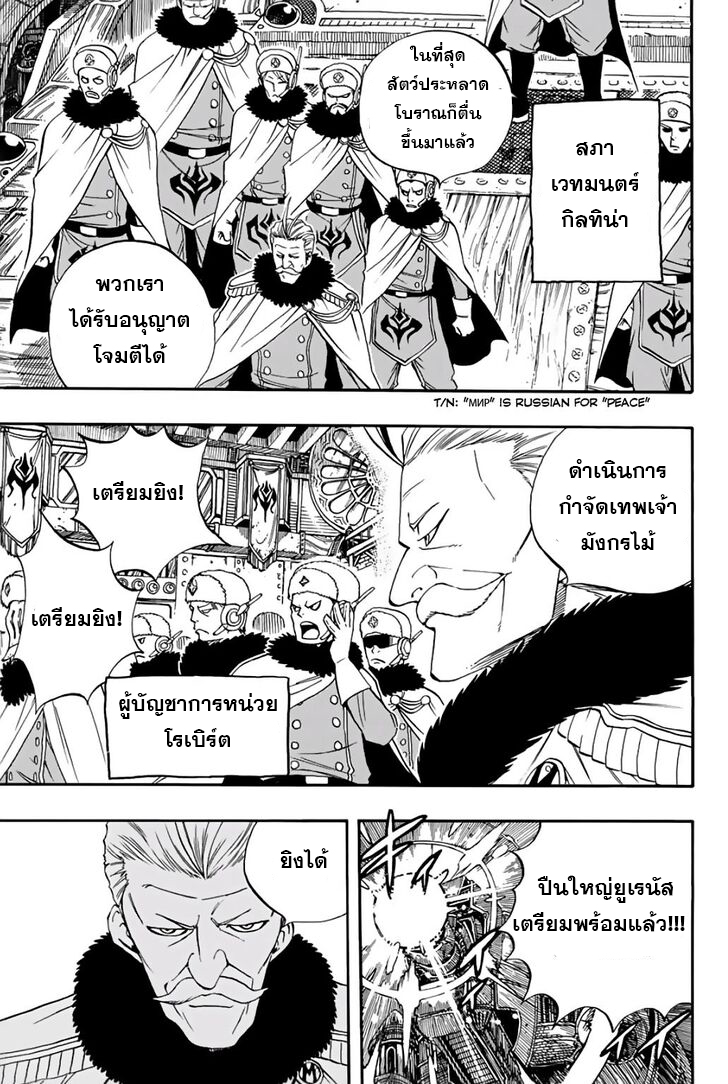 อ่านการ์ตูน Fairy Tail: 100 Years Quest 51 ภาพที่ 12