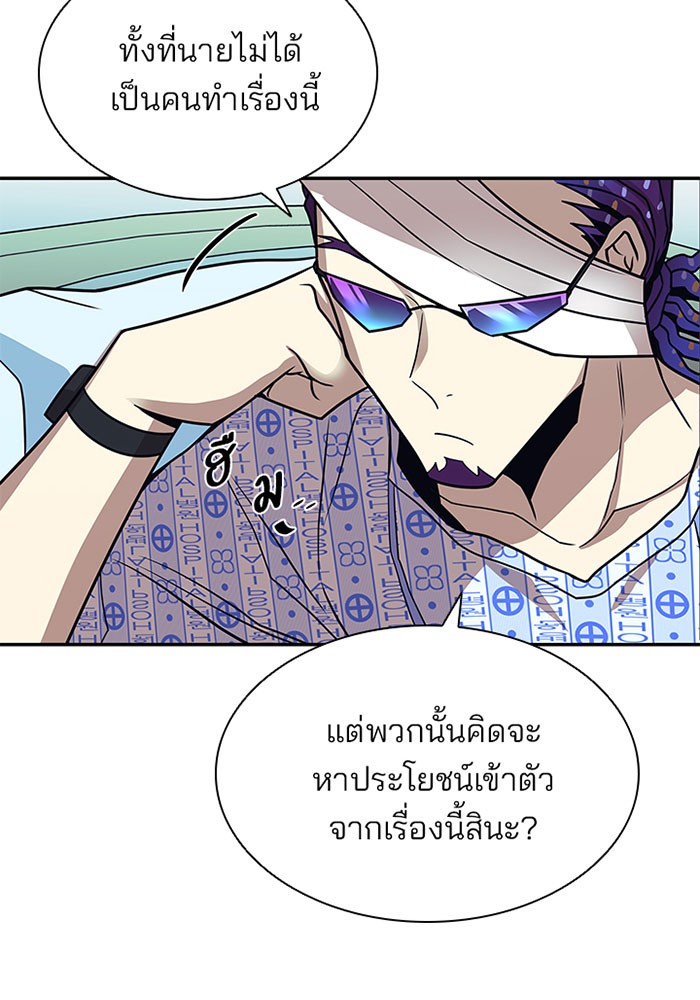 อ่านการ์ตูน Villain to Kill 25 ภาพที่ 28