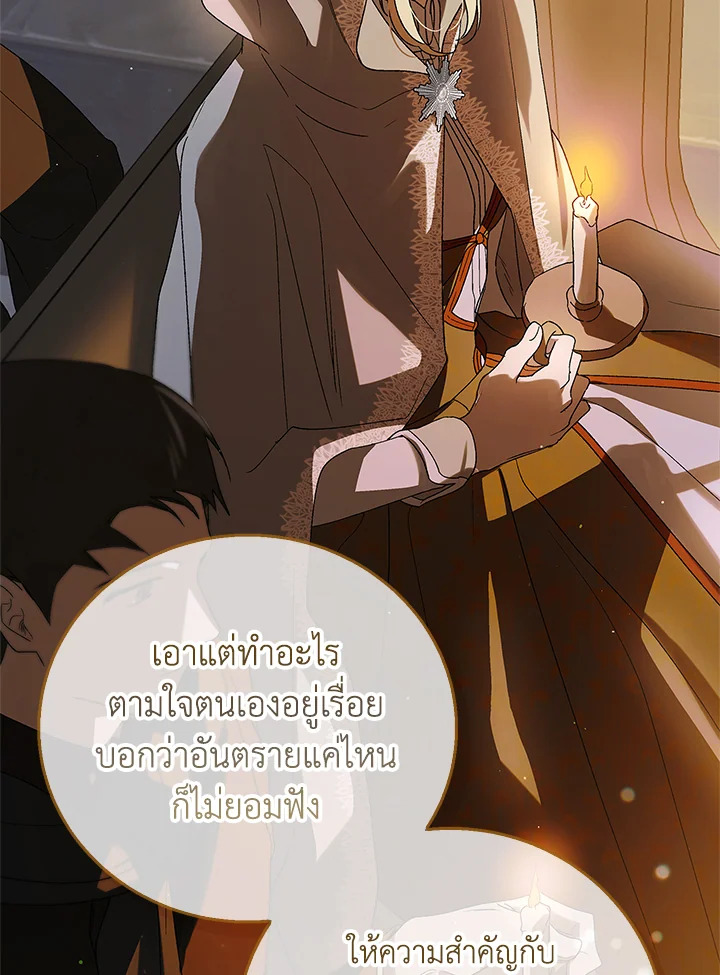 อ่านการ์ตูน A Way to Protect the Lovable You 84 ภาพที่ 127