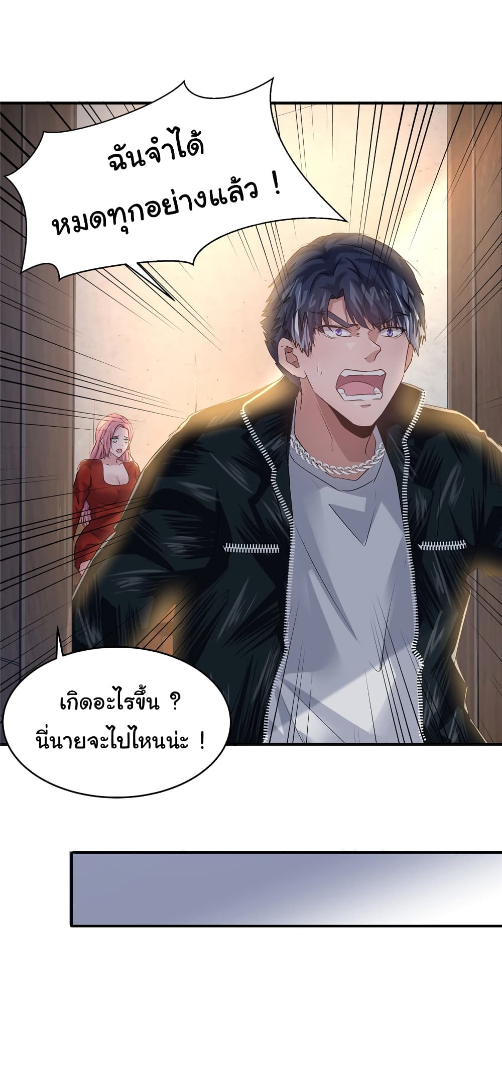 อ่านการ์ตูน Live Steadily, Don’t Wave 58 ภาพที่ 27