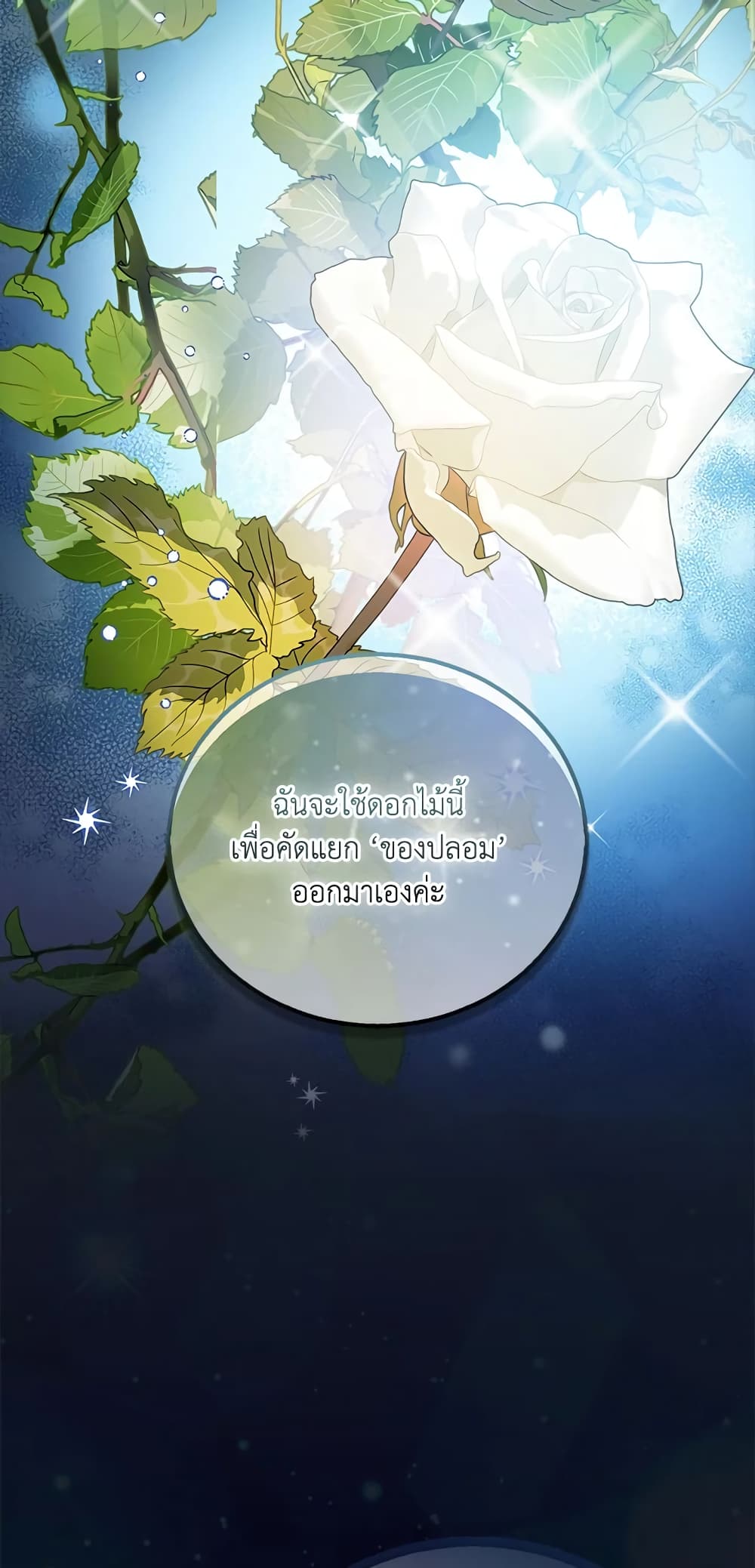 อ่านการ์ตูน I’m a Fake Saintess but the Gods are Obsessed 34 ภาพที่ 30