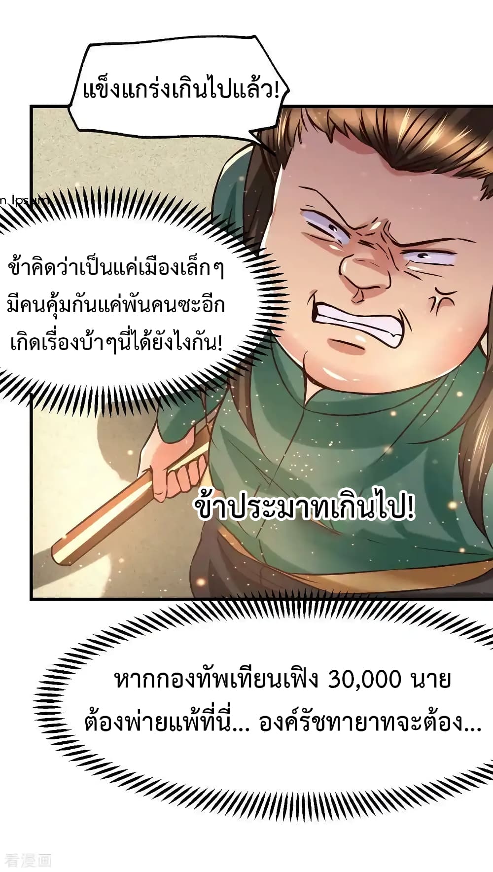 อ่านการ์ตูน Immortal Husband on The Earth 70 ภาพที่ 19