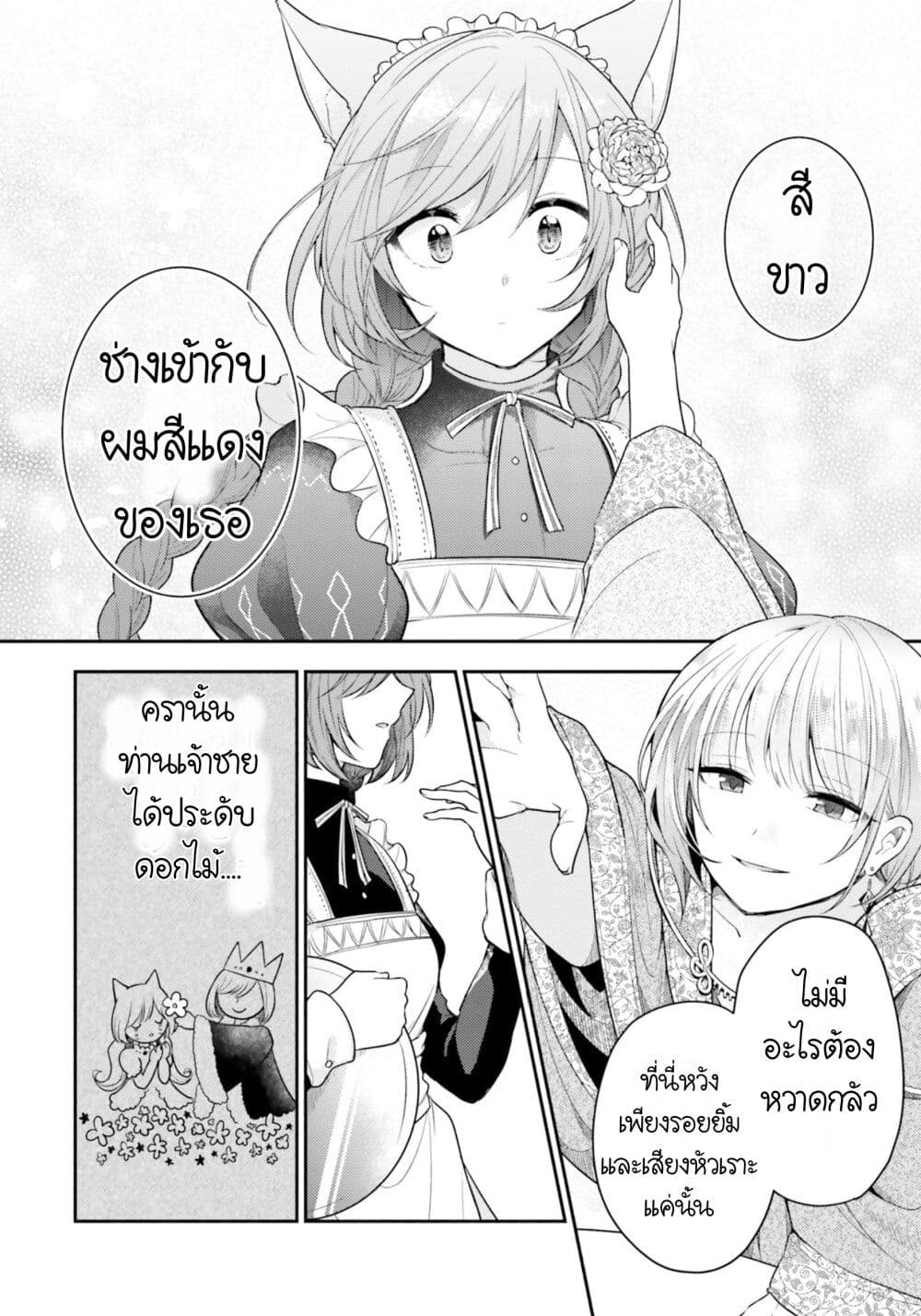 อ่านการ์ตูน Nekomimi Maid to Shounen Ouji Ansatsu Target no Ouji-sama ni Koi wo Shimashita 1 ภาพที่ 30