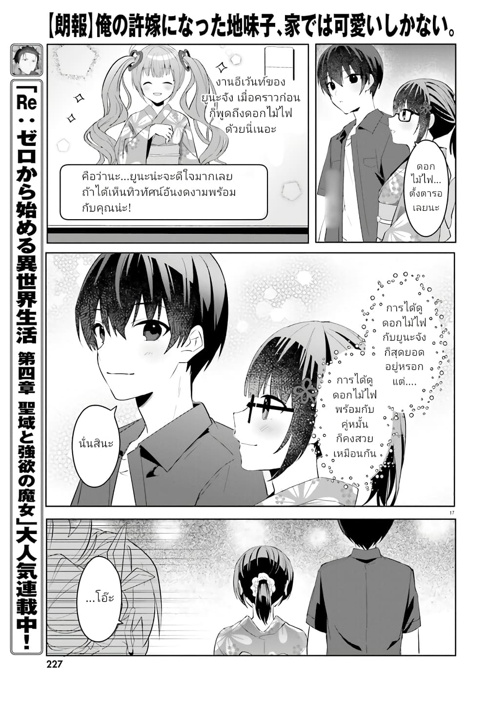 อ่านการ์ตูน Ore no Iinazuke ni Natta Jimiko, Ie de wa Kawaii Shika nai 19 ภาพที่ 17