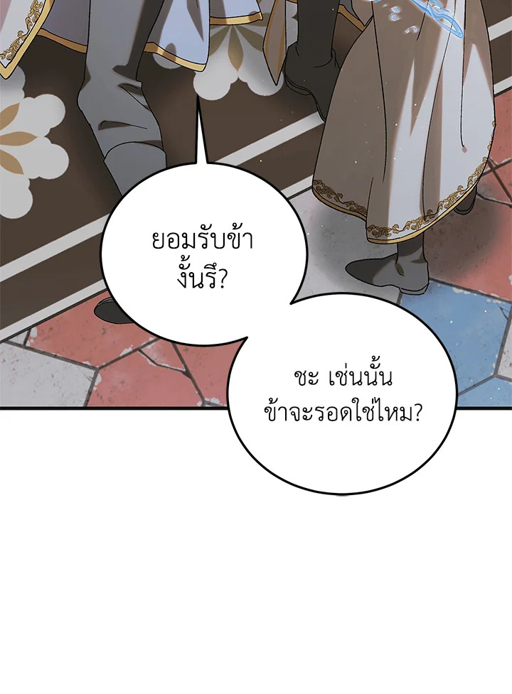 อ่านการ์ตูน A Way to Protect the Lovable You 97 ภาพที่ 23