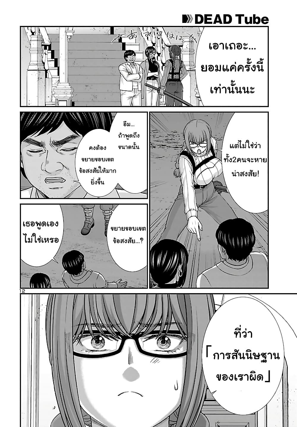 อ่านการ์ตูน Dead Tube 85 ภาพที่ 12