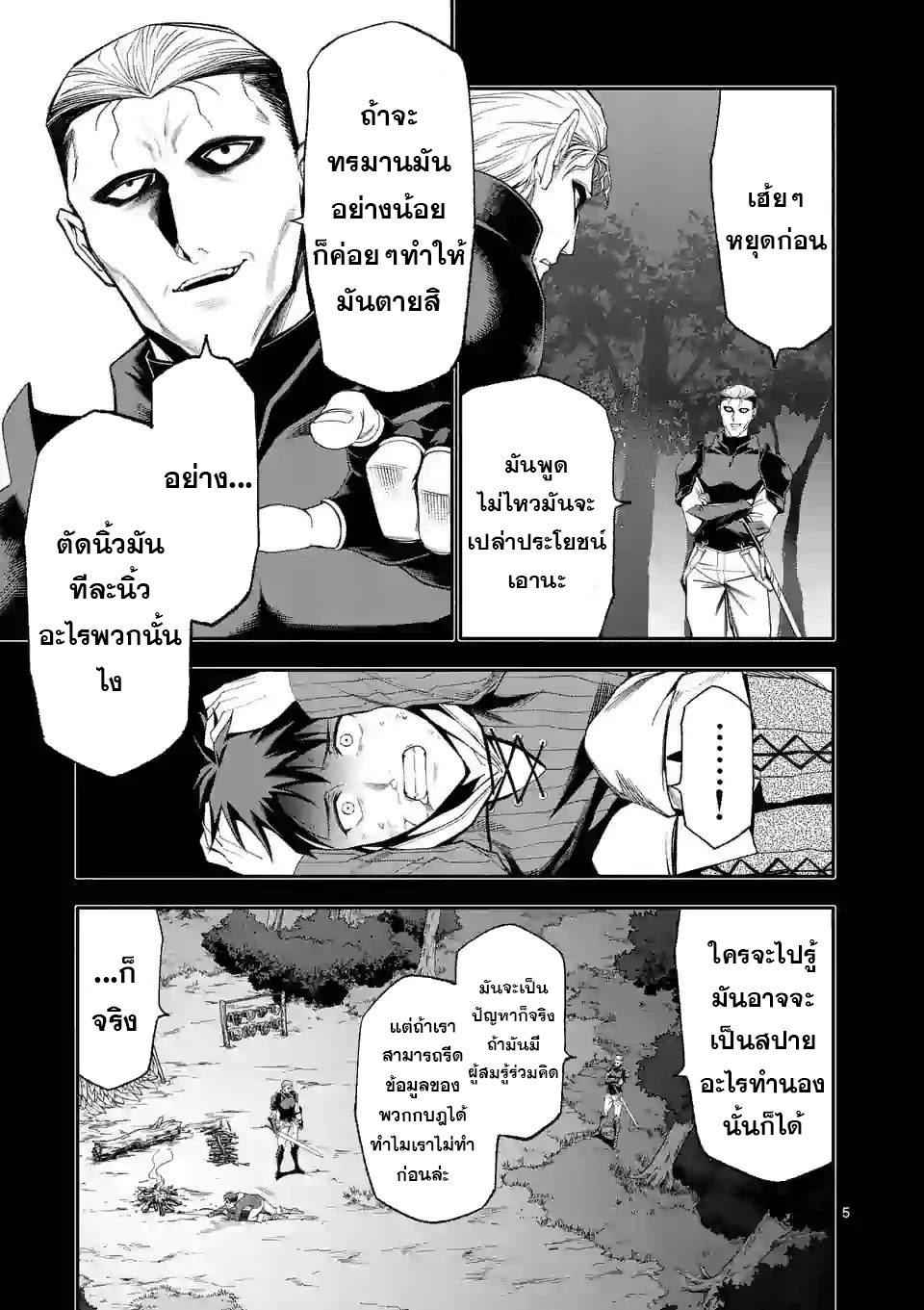 อ่านการ์ตูน Shi ni Modori, Subete o Sukuu Tame ni Saikyou 40 ภาพที่ 5