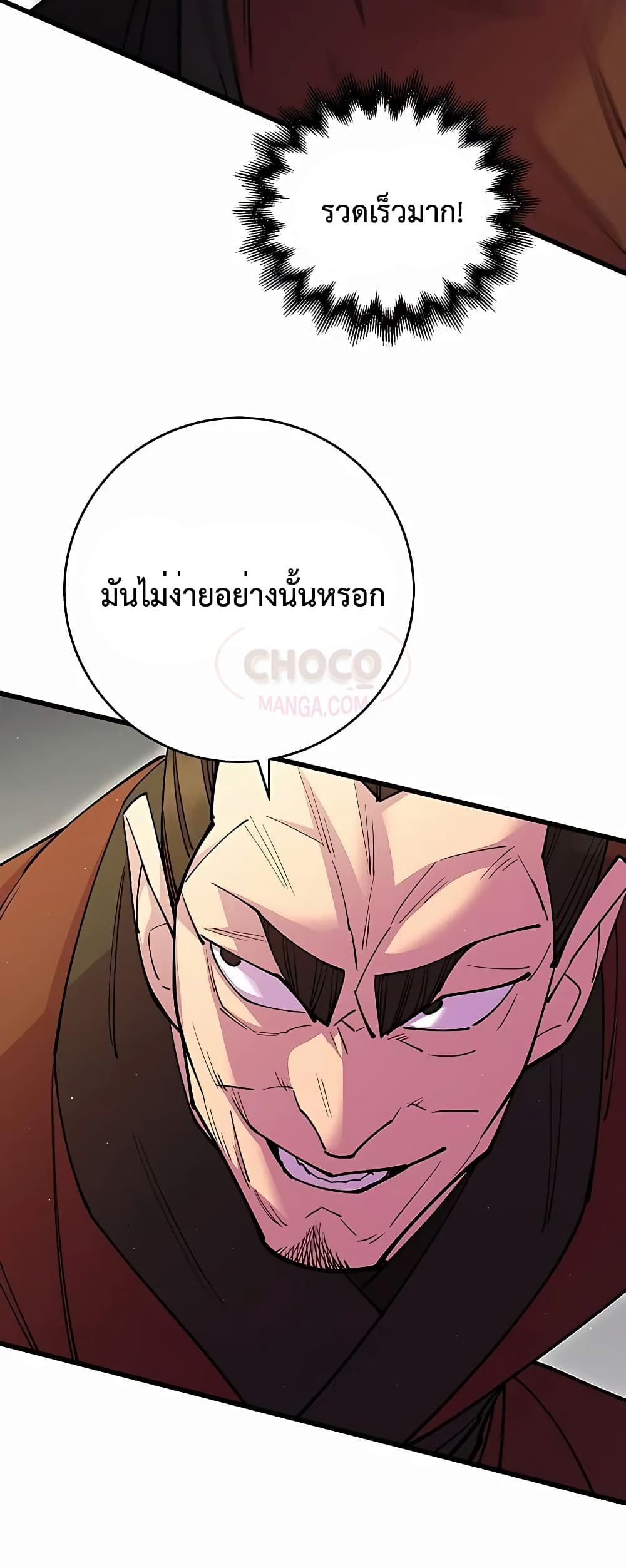 อ่านการ์ตูน World’s Greatest Senior Disciple 31 ภาพที่ 31