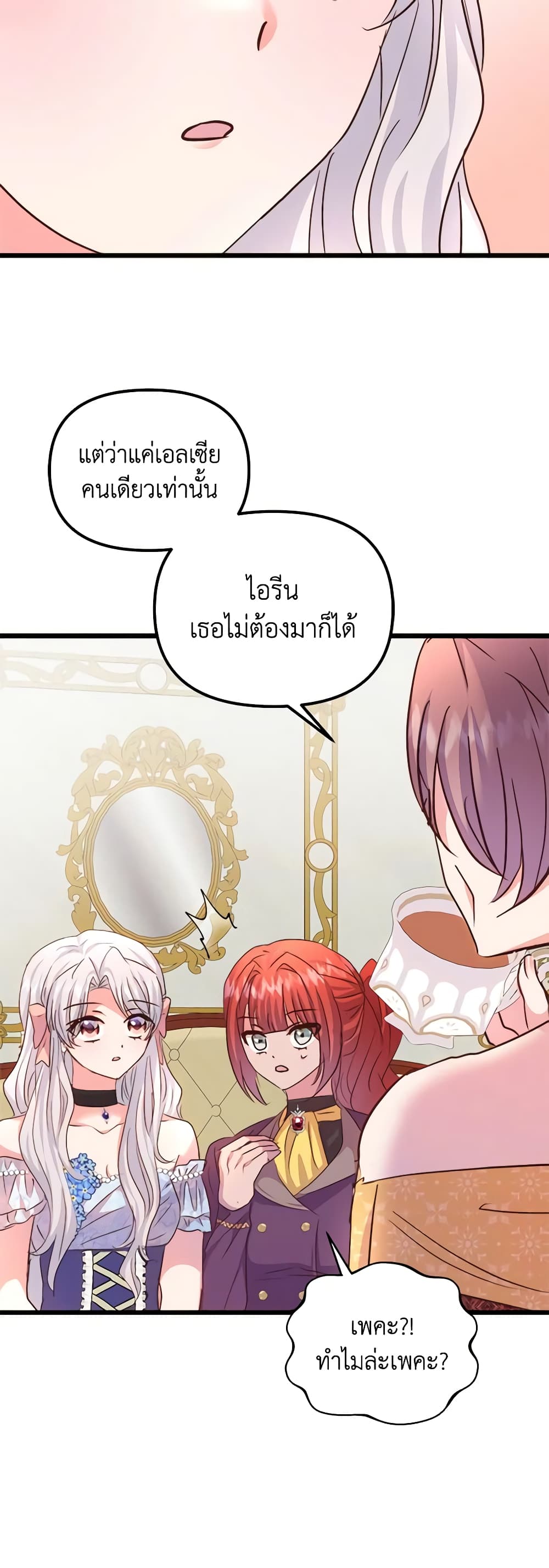 อ่านการ์ตูน I Didn’t Save You To Get Proposed To 65 ภาพที่ 49