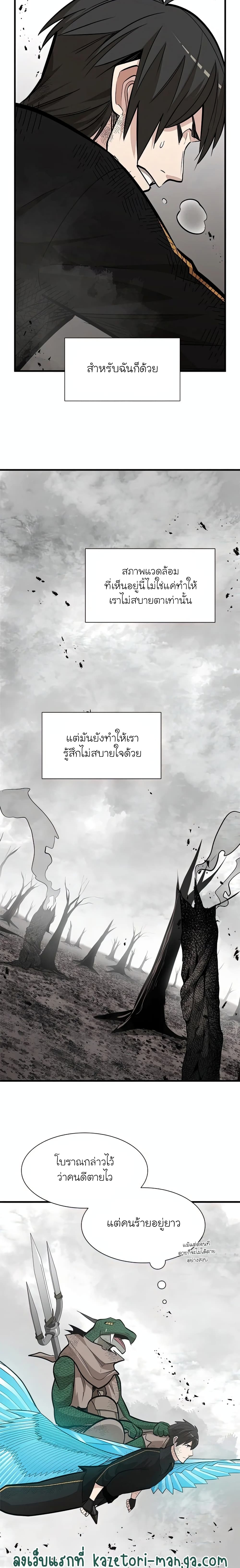 อ่านการ์ตูน The Tutorial is Too Hard 67 ภาพที่ 11