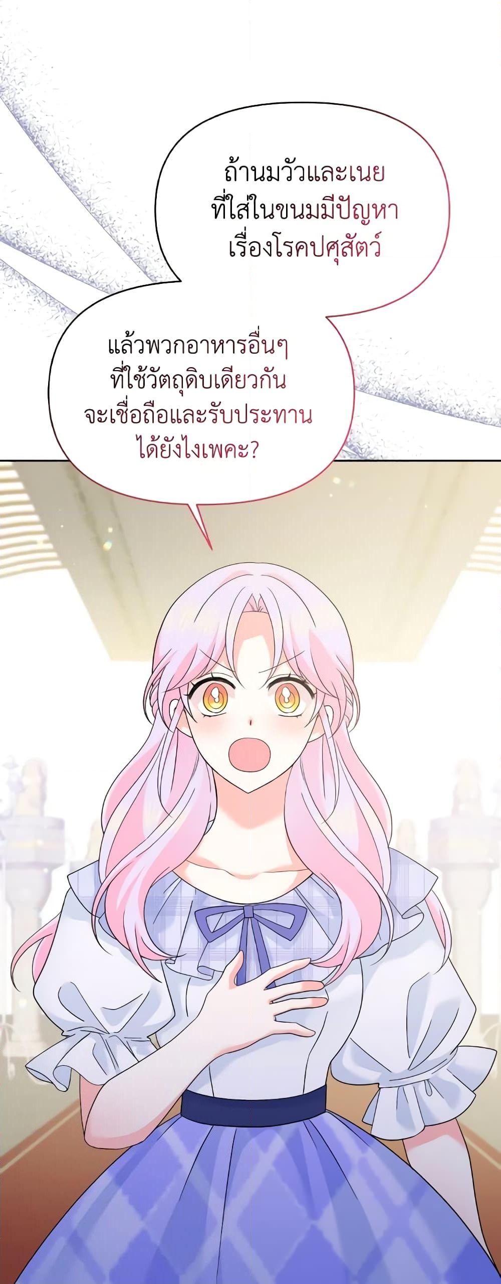 อ่านการ์ตูน The Returner Lady Opens a Dessert Shop 45 ภาพที่ 29