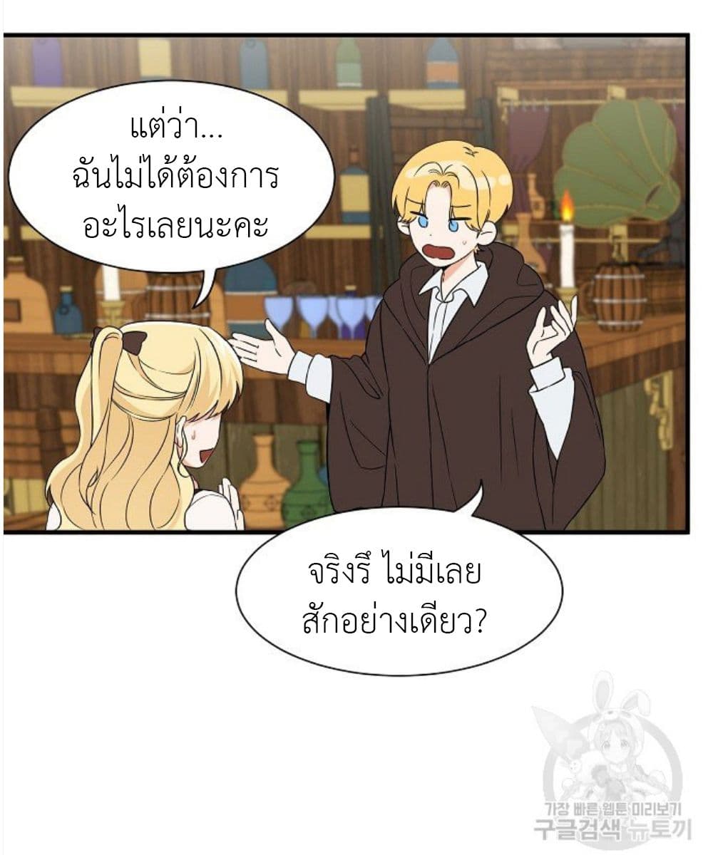 อ่านการ์ตูน Raising a Dragon Prince 9 ภาพที่ 43