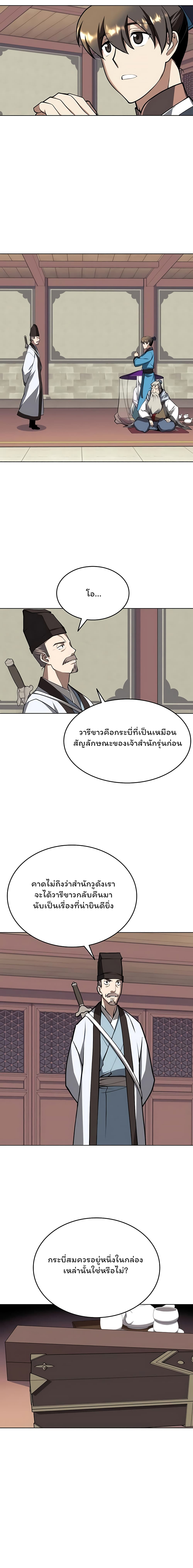 อ่านการ์ตูน Tale of a Scribe Who Retires to the Countryside 90 ภาพที่ 5