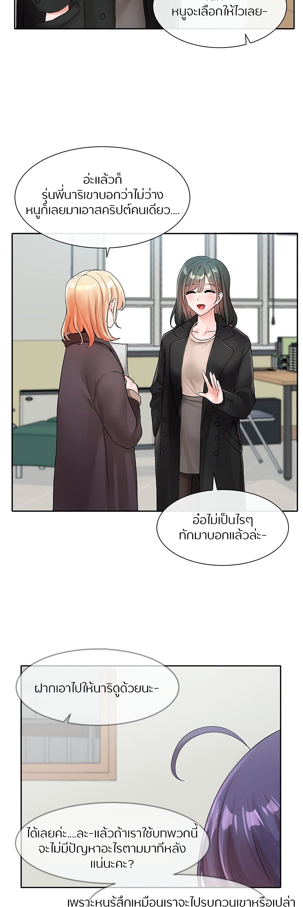 อ่านการ์ตูน Theater Society (Circles) 105 ภาพที่ 19